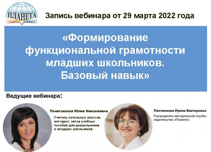  «Формирование функциональной грамотности младших школьников.  Базовый навык».
