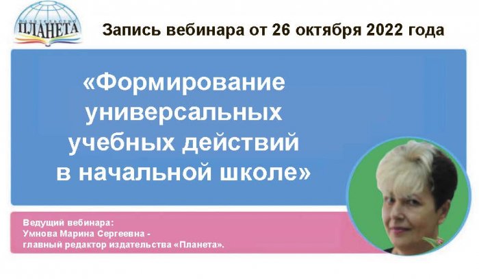 Формирование универсальных учебных действий в начальной школе