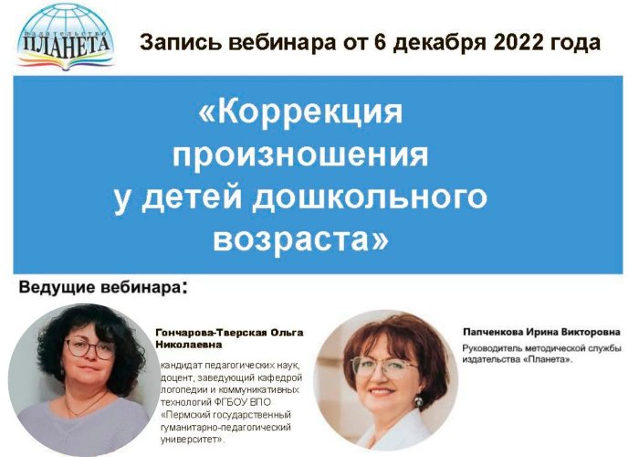 Коррекция произношения у детей дошкольного возраста