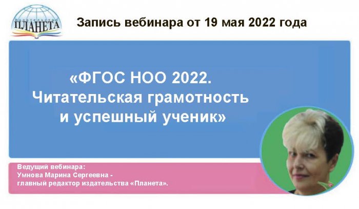«ФГОС НОО 2022. ЧИТАТЕЛЬСКАЯ ГРАМОТНОСТЬ и успешный ученик»