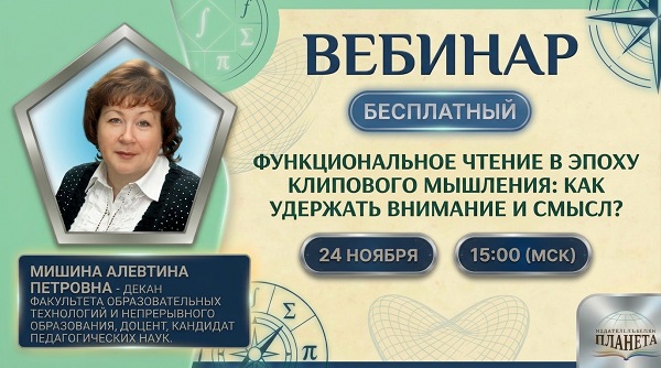 Функциональное чтение в эпоху клипового мышления: как удержать внимание и смысл»?