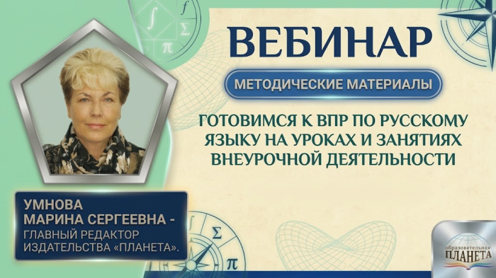 Готовимся к ВПР по русскому языку на уроках и занятиях внеурочной деятельности