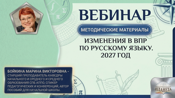 Изменения в ВПР по русскому языку. 2027 год