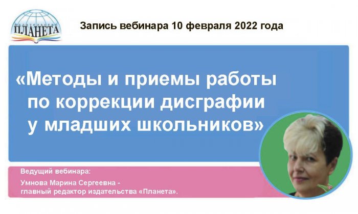 «Методы и приемы работы по коррекции дисграфии у младших школьников»