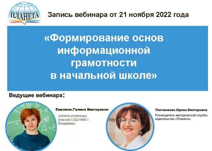 Формирование основ информационной грамотности в начальной школе