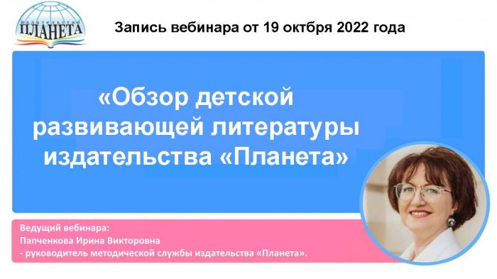 Обзор детской развивающей литературы издательства «Планета»