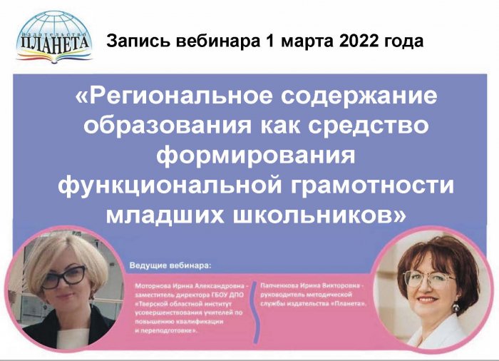 Региональное содержание образования как средство формирования функциональной грамотности младших школьников