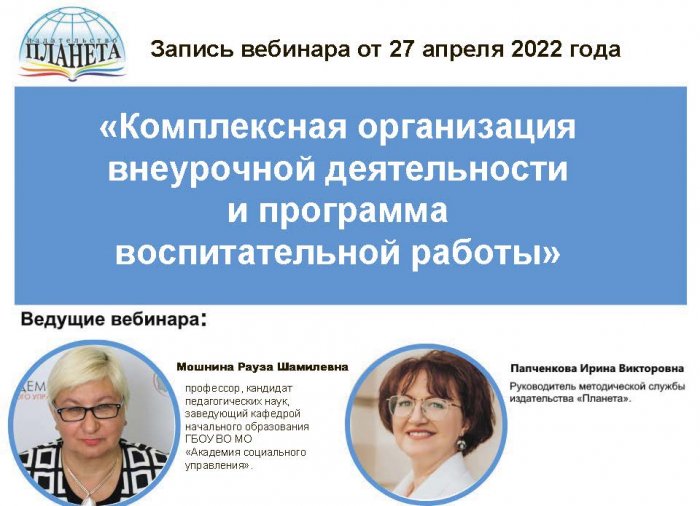 «Комплексная организация внеурочной деятельности и программа воспитательной работы»