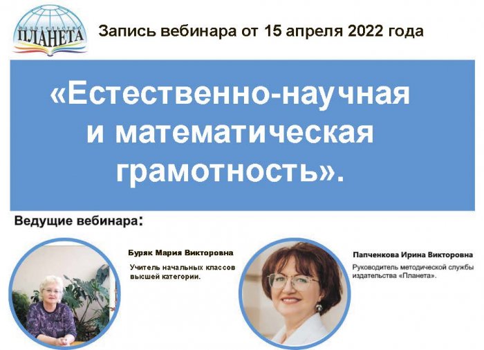 «Естественно-научная и математическая грамотность»