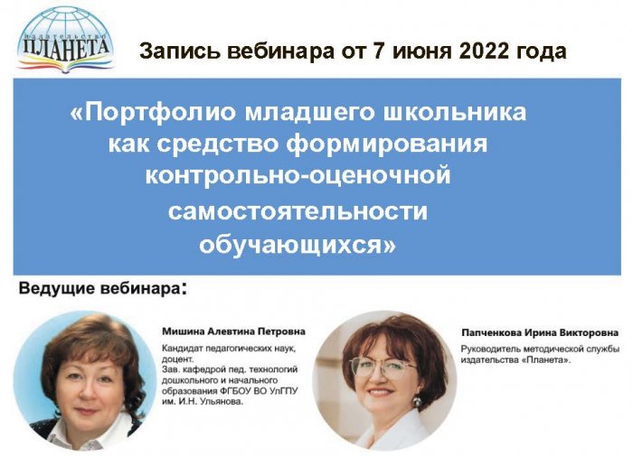 «Портфолио младшего школьника как средство формирования контрольно-оценочной самостоятельности обучающихся»