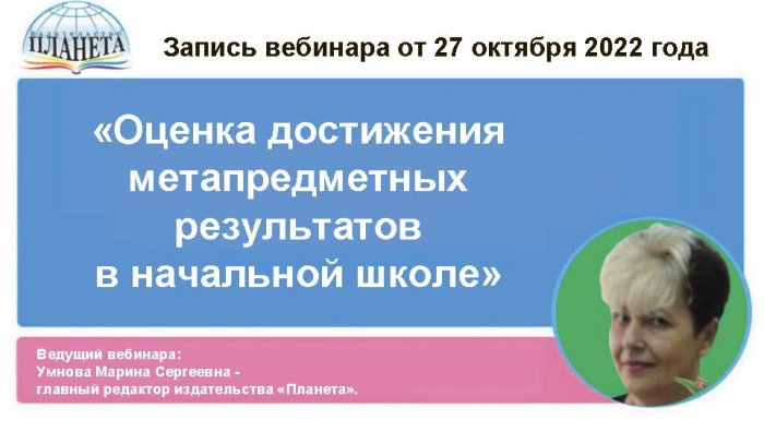 Оценка достижения метапредметных результатов в начальной школе