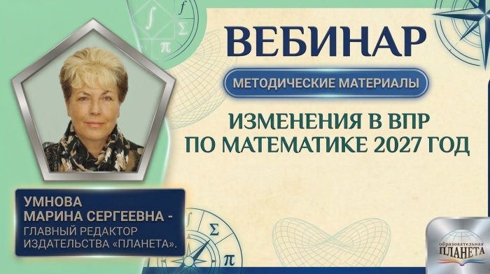 Изменения в ВПР по математике. 2027 год