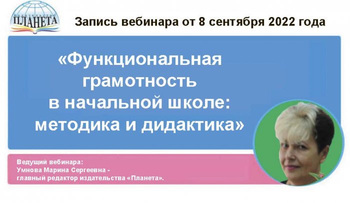 Функциональная грамотность в начальной школе: методика и дидактика