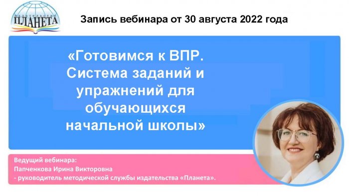 Готовимся к ВПР. Система заданий и упражнений для обучающихся начальной школы