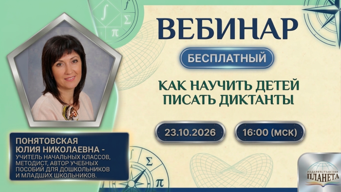 Как научить детей писать диктанты