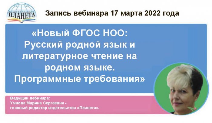 «Новый ФГОС НОО: Русский родной язык и литературное чтение на родном языке. Программные требования».