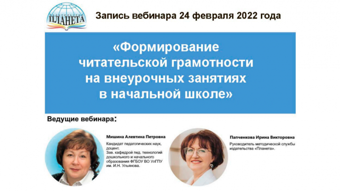 Формирование читательской грамотности на внеурочных занятиях в начальной школе».