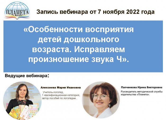 Особенности восприятия детей дошкольного возраста. Исправляем произношение звука Ч