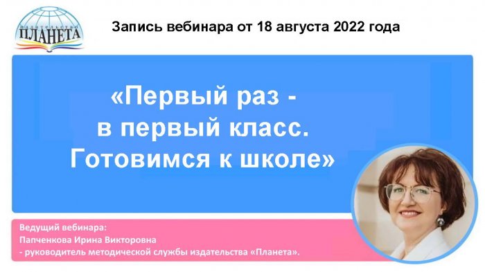«Первый раз - в первый класс. Готовимся к школе»