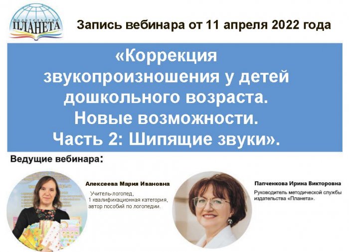 «Коррекция звукопроизношения у детей дошкольного возраста. Новые возможности. Часть 2: Шипящие звуки».