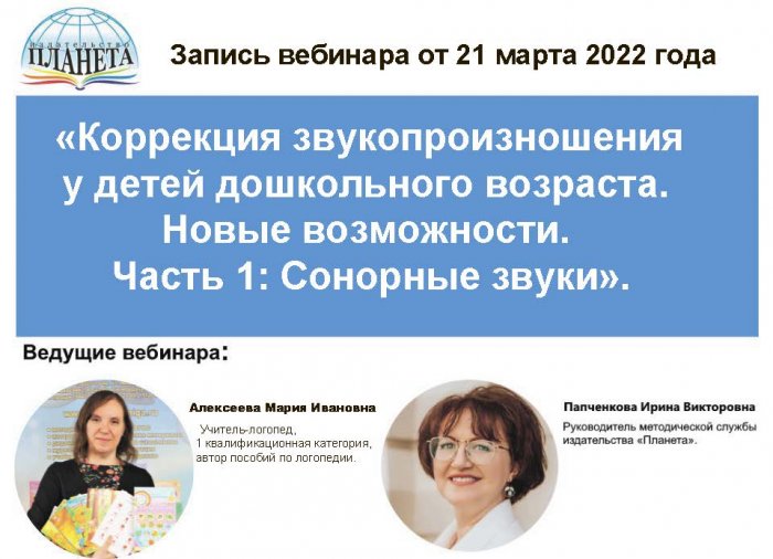 «Коррекция звукопроизношения у детей дошкольного возраста. Новые возможности.  Часть 1: Сонорные звуки».