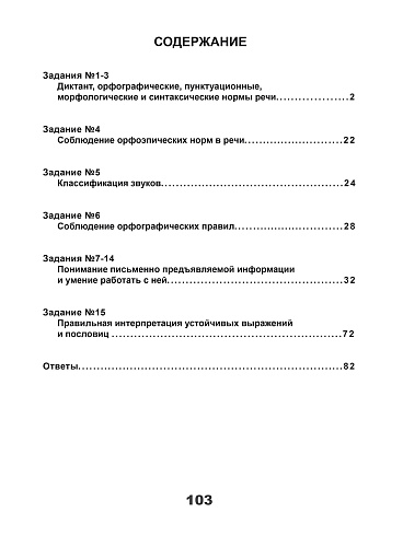 ВПР 2027. Всероссийская проверочная работа. 4 класс. Русский язык. 300 типовых заданий 