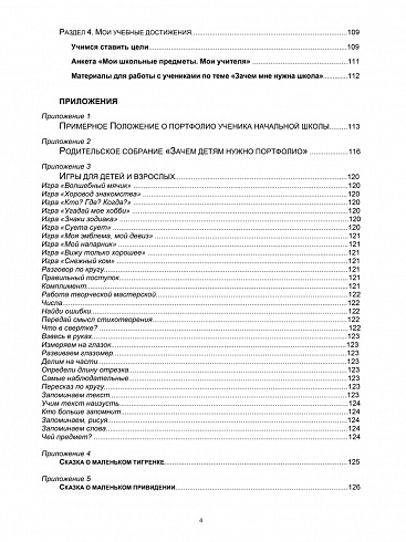 Портфолио первоклассника. Программа внеурочной деятельности. Методическое пособие с электронным приложением CD-диском. ФГОС