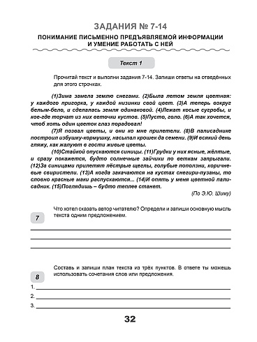 ВПР 2027. Всероссийская проверочная работа. 4 класс. Русский язык. 300 типовых заданий 