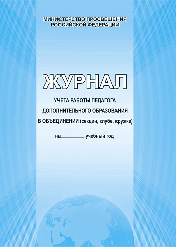 Журнал дополнительного образования (офсет)