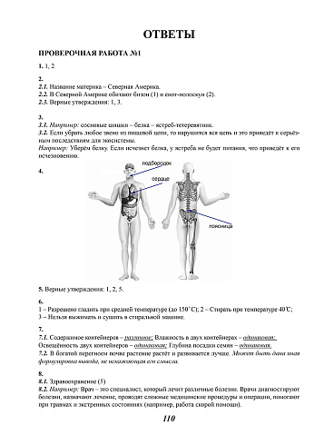 Всероссийская проверочная работа. 4 класс. Окружающий мир. 15 типовых работ 