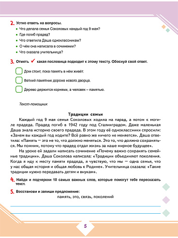 Осознанное чтение: пошаговое обучение работе с текстом. 4 класс