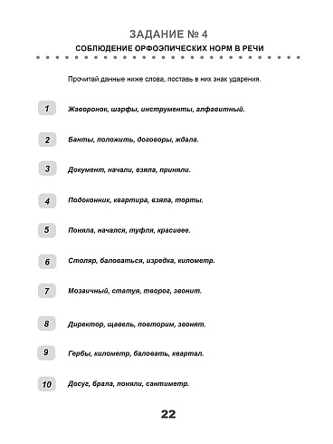 ВПР 2027. Всероссийская проверочная работа. 4 класс. Русский язык. 300 типовых заданий 
