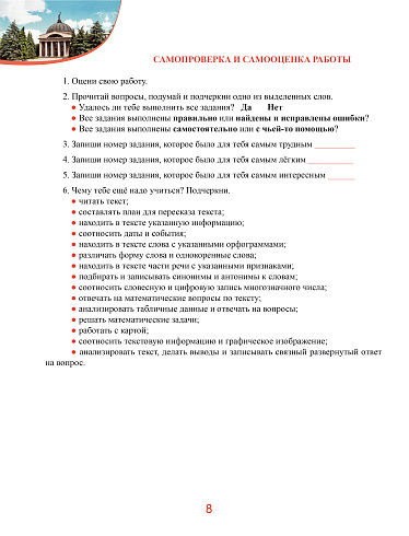 Комплексные проверочные работы 4 класс. Тетрадь