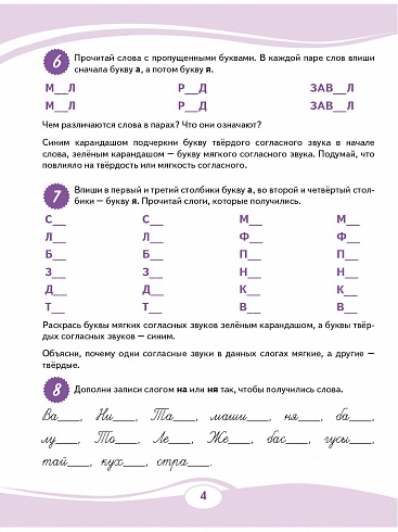 Учусь писать без ошибок. Профилактика дисграфии. Тренажер для младших школьников