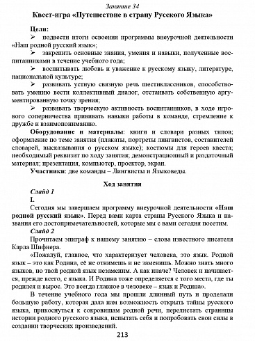 Наш родной русский язык. 6 класс. Интегрированный образовательный курс. Методическое пособие с электронным приложением