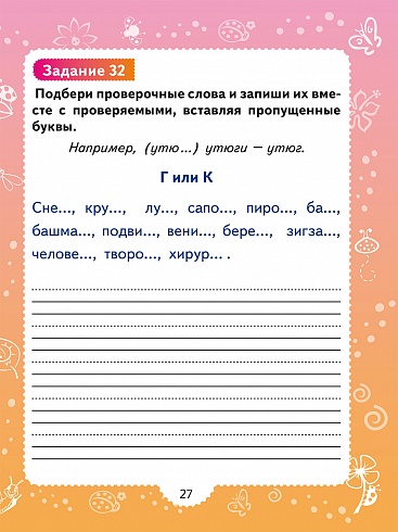 Профилактика акустической дисграфии. Тренажёр для младших школьников 