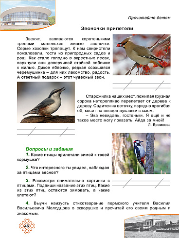 Маленький Пермяк. 1 класс. Книга для чтения