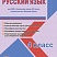 Русский язык 4 класс. УМК «Начальная школа XXI века». Методическое пособие + CD-диск. ФГОС
