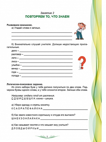 В мире логики 4 класс. Тетрадь для школьника