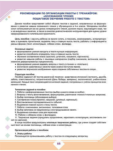 Осознанное чтение: пошаговое обучение работе с текстом. 4 класс