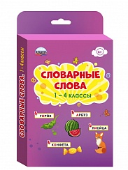 Комплект карточек словарные слова 1-4 классы
