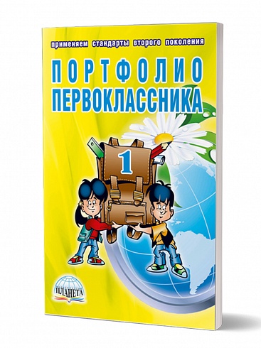Портфолио первоклассника: КНИГА
