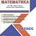 Математика 1 класс. УМК «Школа России». Методическое пособие ФГОС + CD-диск