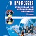 Человек и профессия. Образовательный курс профориентационной направленности 8-9 класс +CD-диск +DVD-диск