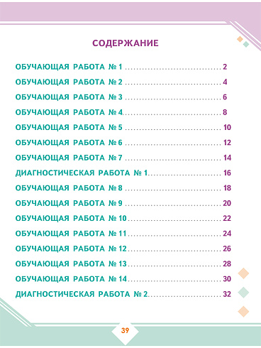 Осознанное чтение: пошаговое обучение работе с текстом. 1 класс. Тренажёр для школьников