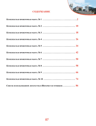 Комплексные проверочные работы 4 класс. Тетрадь