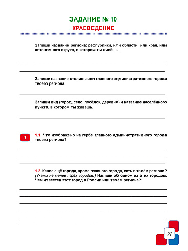 ВПР 2027. Всероссийская проверочная работа. 4 класс. Окружающий мир. 150 типовых заданий 