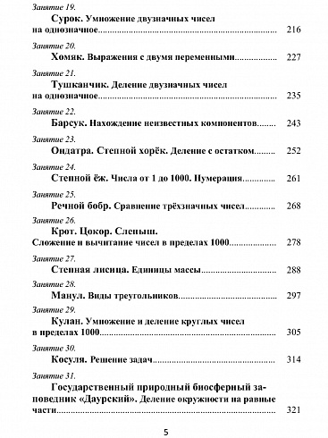 Математика с увлечением 3 класс. Методическое пособие + CD-диск. ФГОС