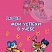 Портфолио второклассника: иллюстративный материал для оформления. Книжка-вкладыш. ФГОС (мелованная бумага)