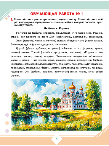 Осознанное чтение: пошаговое обучение работе с текстом. 2 класс. Тренажёр для школьников 